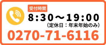 電話でのお問い合わせ