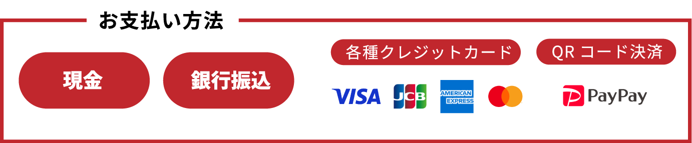 お支払い方法